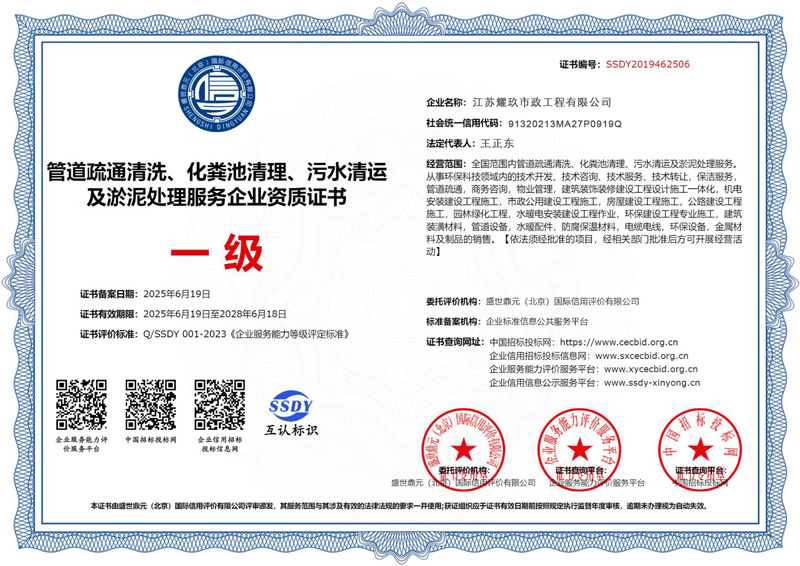 朝天宫企业资质证书